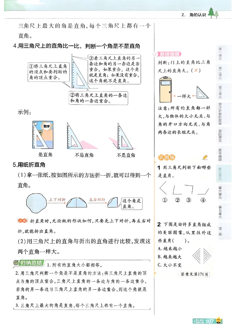 25秋《教材帮》人教数学3上_25秋《教材帮练习帮》系列