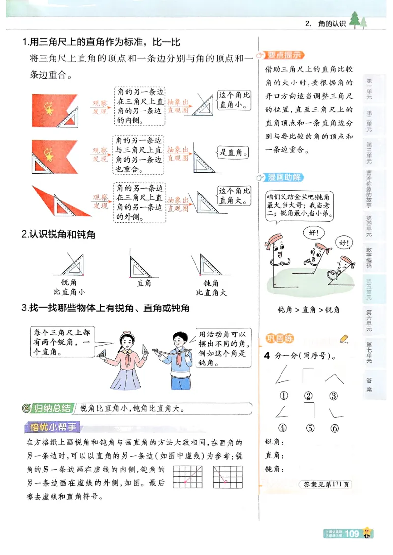 25秋《教材帮》人教数学3上_25秋《教材帮练习帮》系列