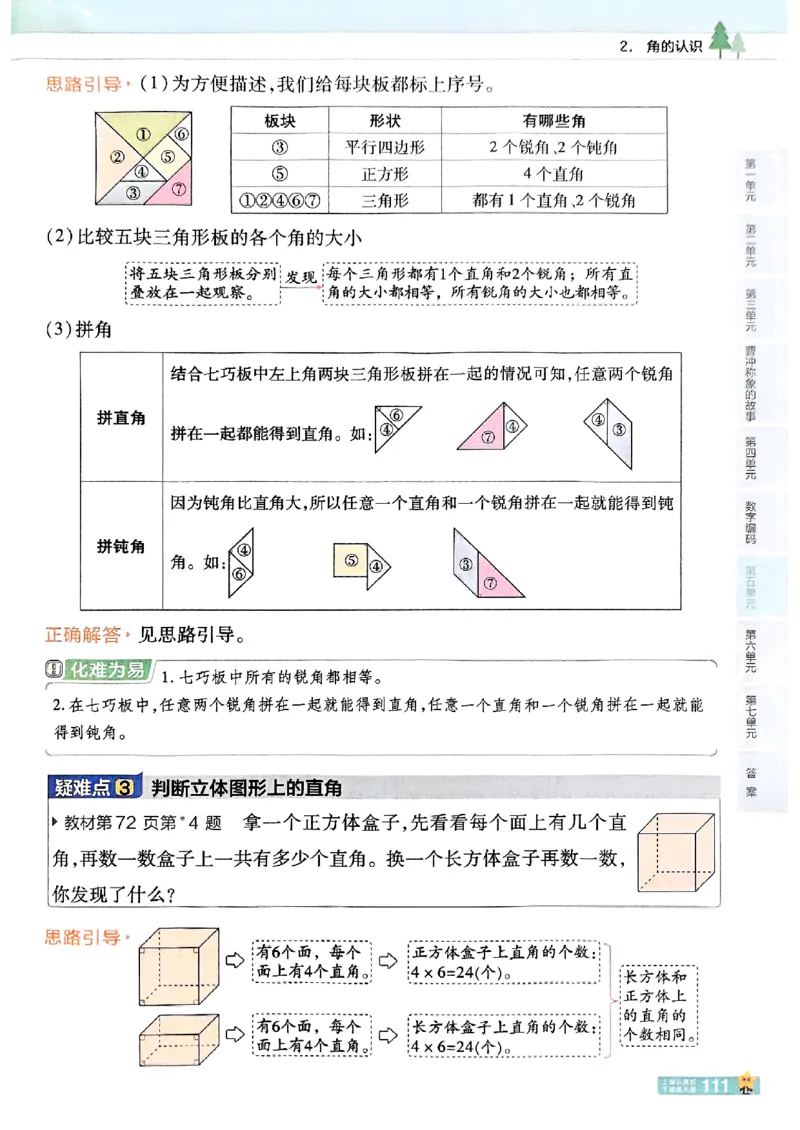 25秋《教材帮》人教数学3上_25秋《教材帮练习帮》系列