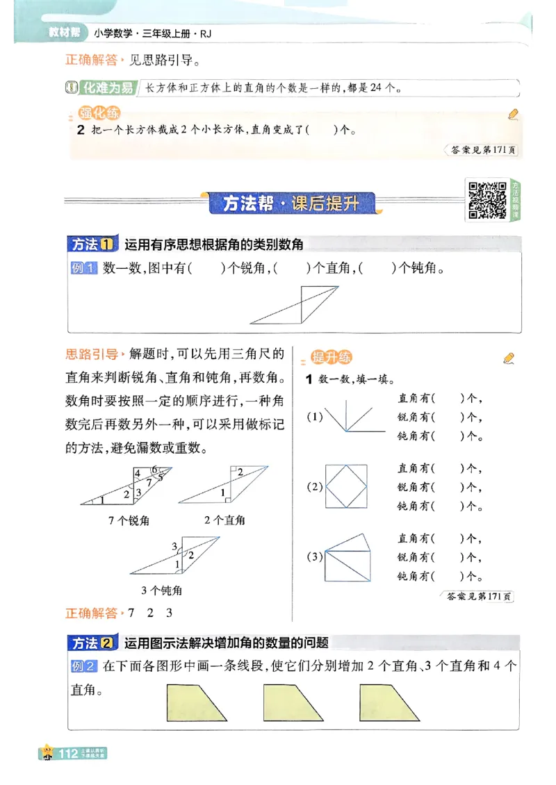 25秋《教材帮》人教数学3上_25秋《教材帮练习帮》系列