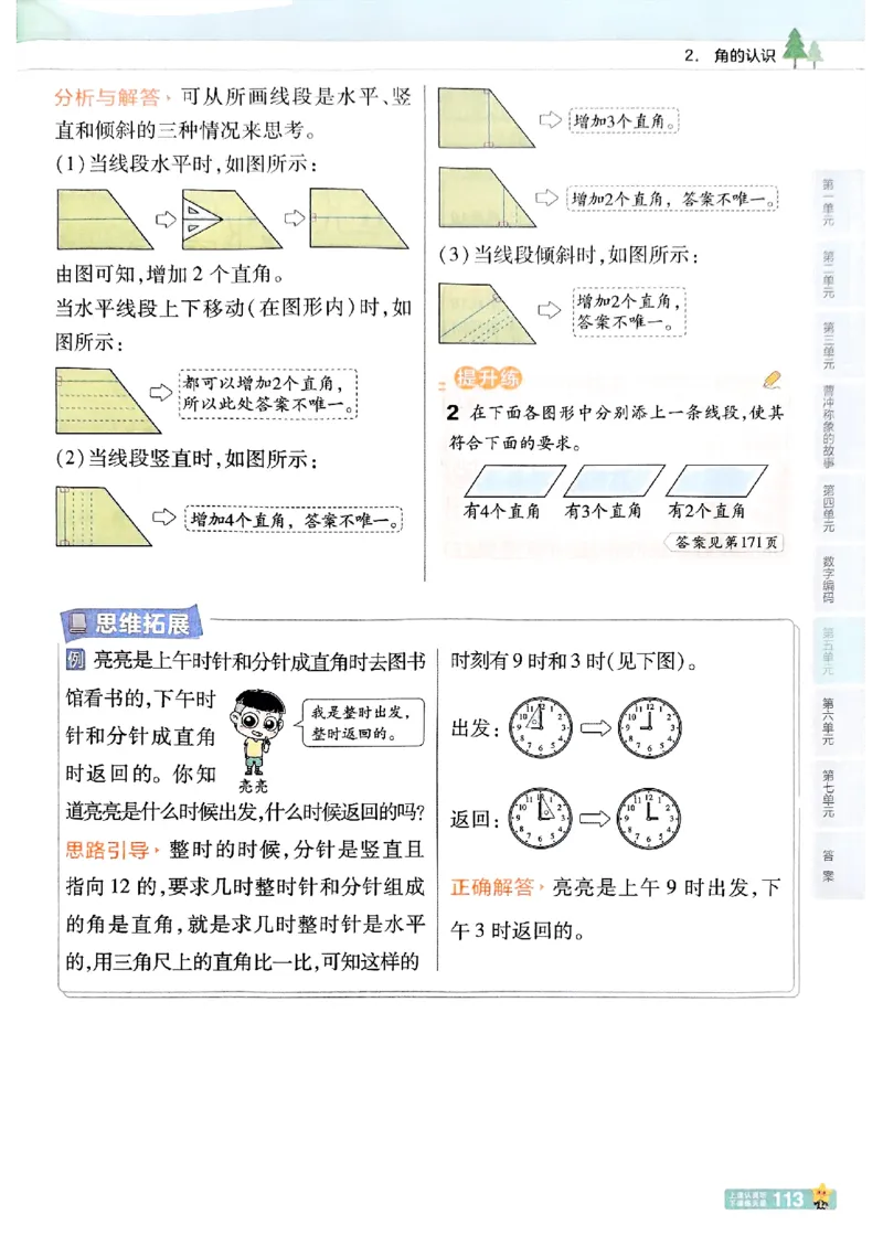 25秋《教材帮》人教数学3上_25秋《教材帮练习帮》系列