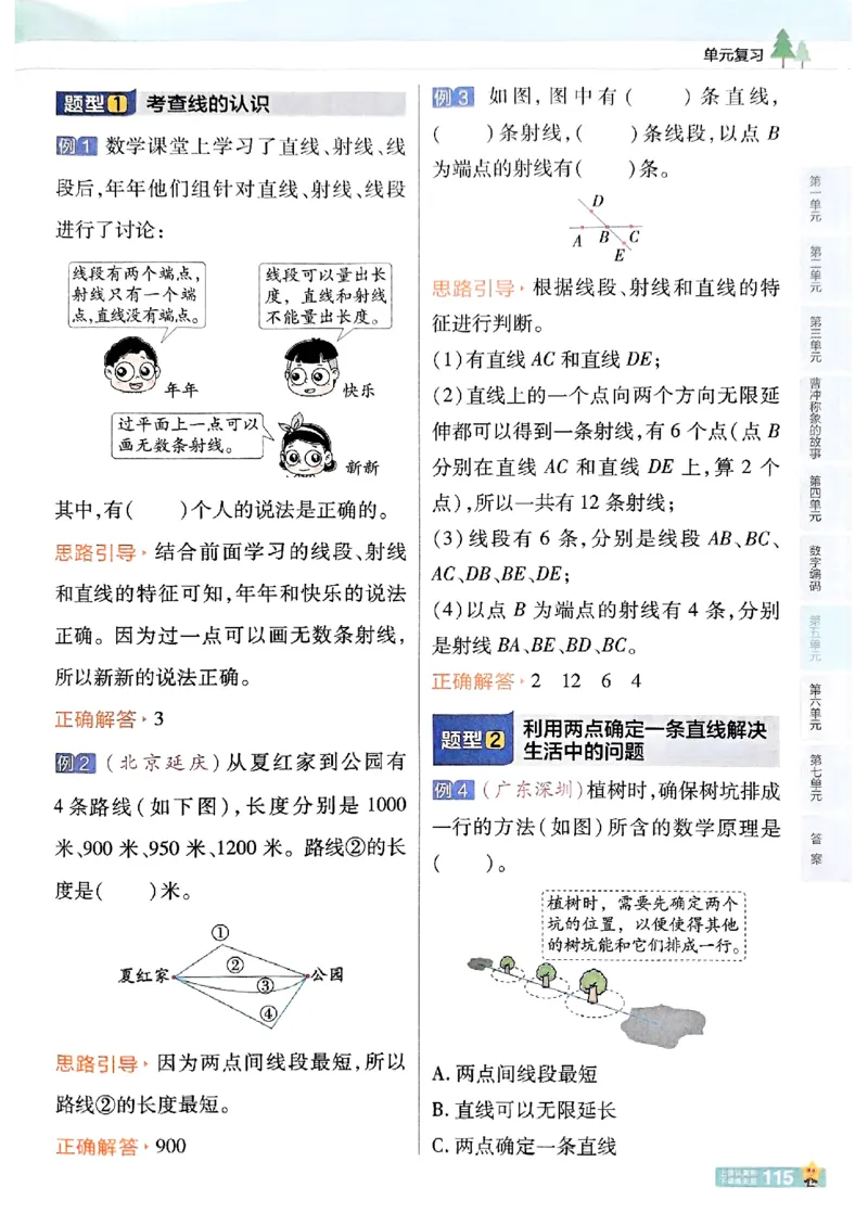 25秋《教材帮》人教数学3上_25秋《教材帮练习帮》系列