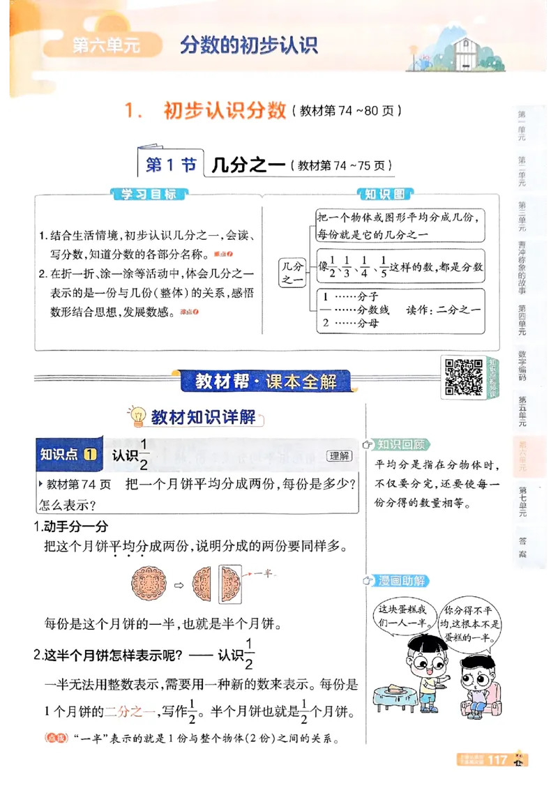 25秋《教材帮》人教数学3上_25秋《教材帮练习帮》系列
