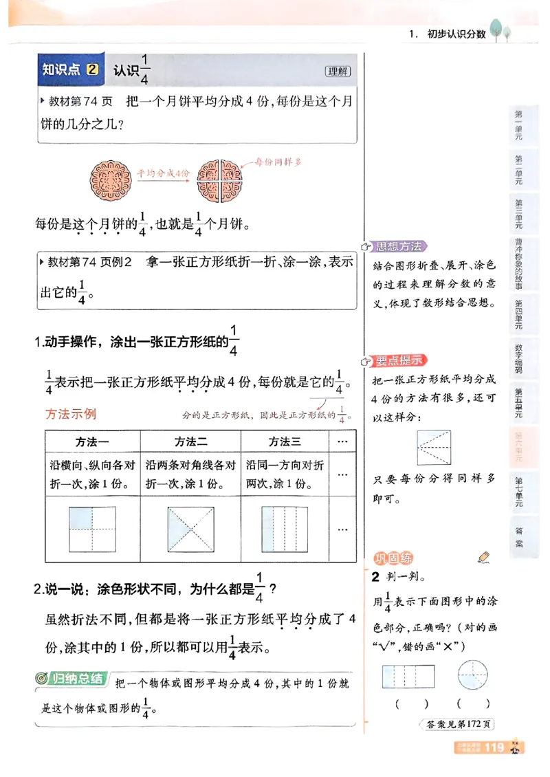 25秋《教材帮》人教数学3上_25秋《教材帮练习帮》系列