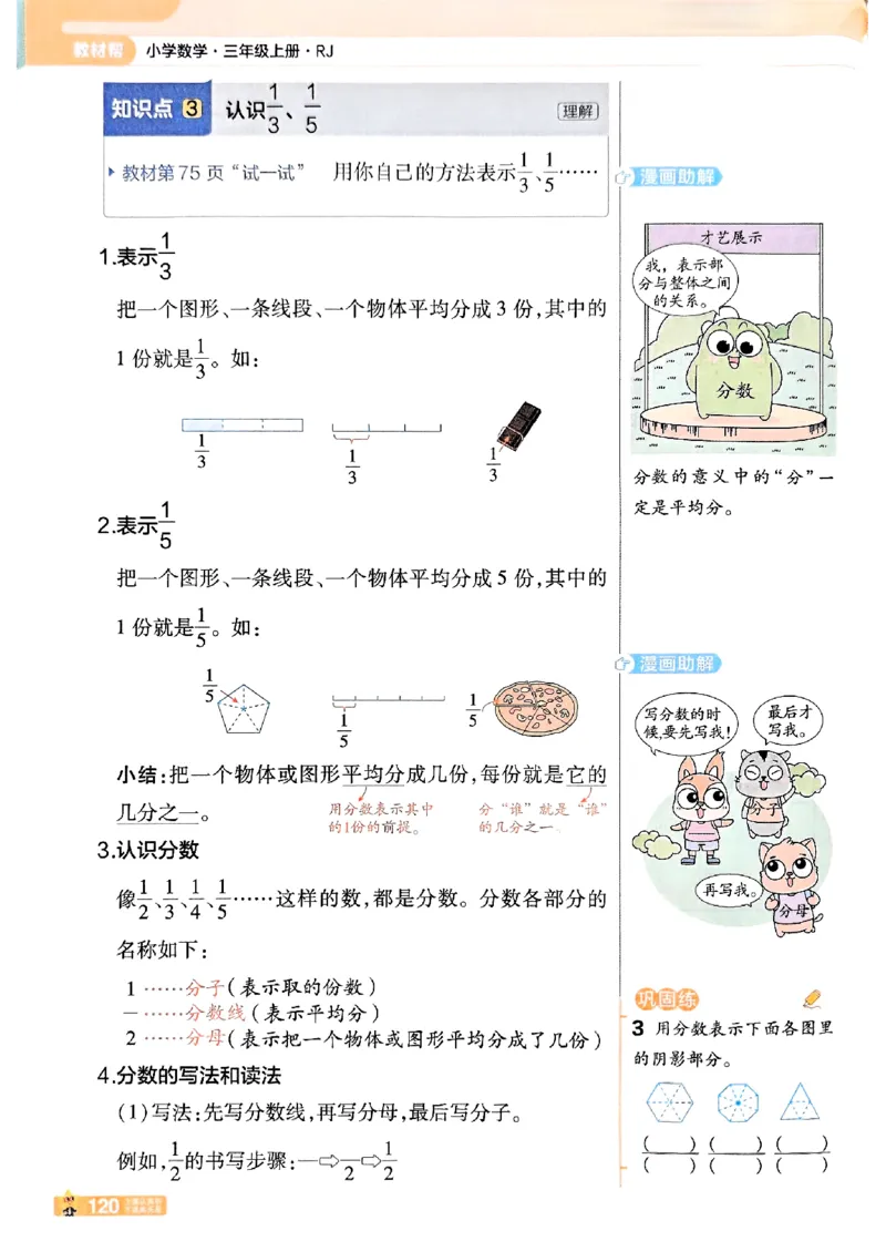 25秋《教材帮》人教数学3上_25秋《教材帮练习帮》系列