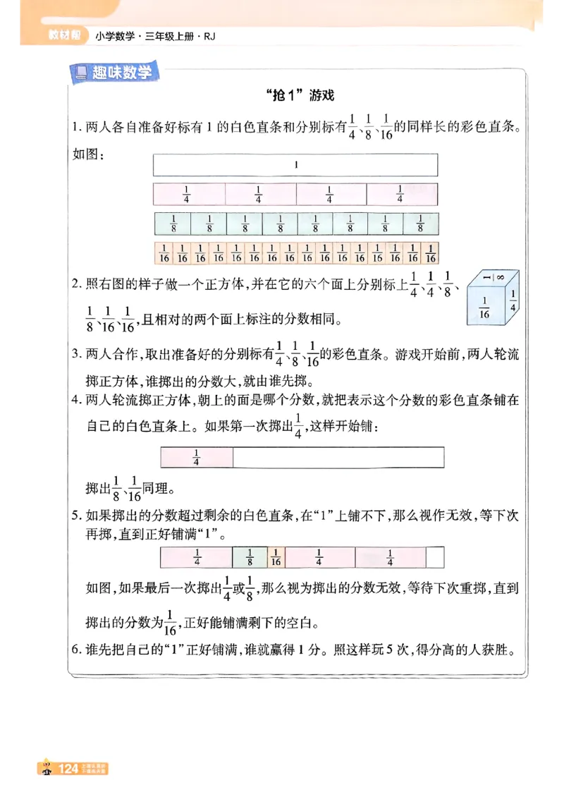 25秋《教材帮》人教数学3上_25秋《教材帮练习帮》系列