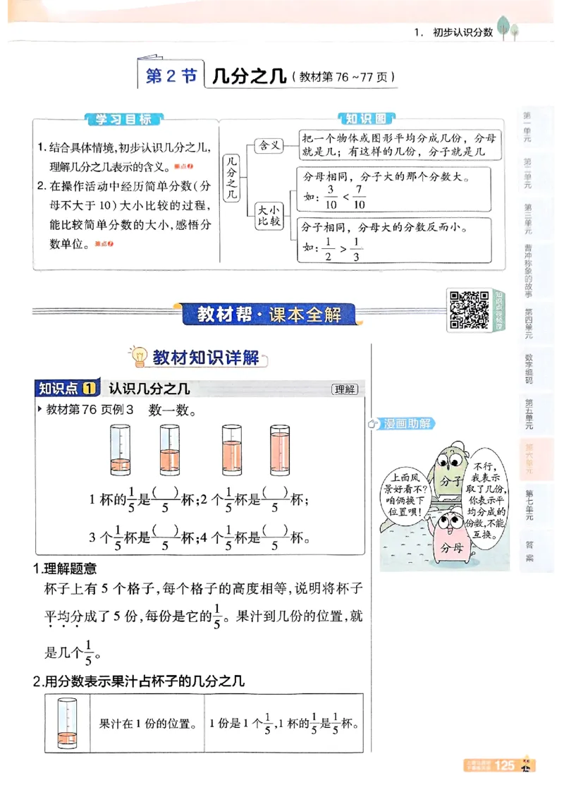 25秋《教材帮》人教数学3上_25秋《教材帮练习帮》系列