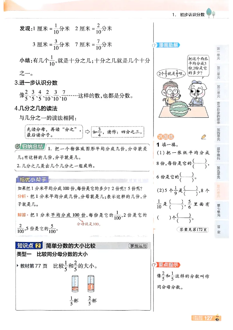 25秋《教材帮》人教数学3上_25秋《教材帮练习帮》系列