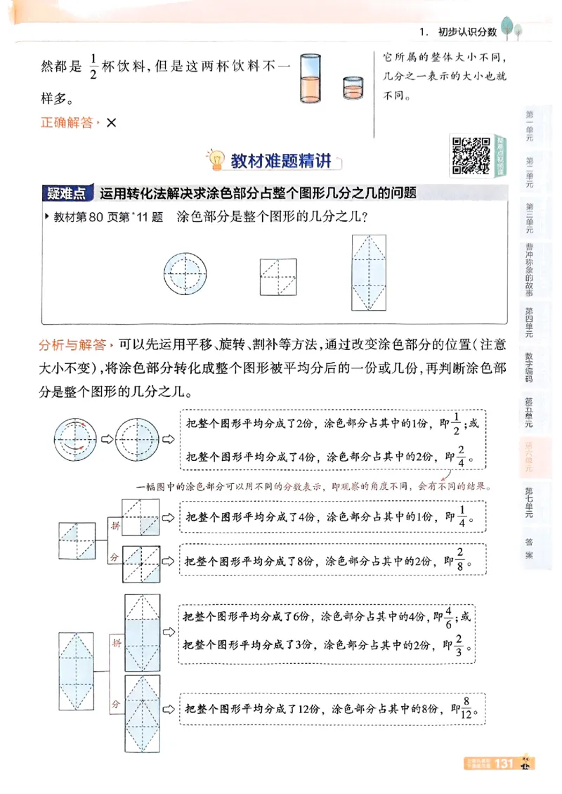 25秋《教材帮》人教数学3上_25秋《教材帮练习帮》系列