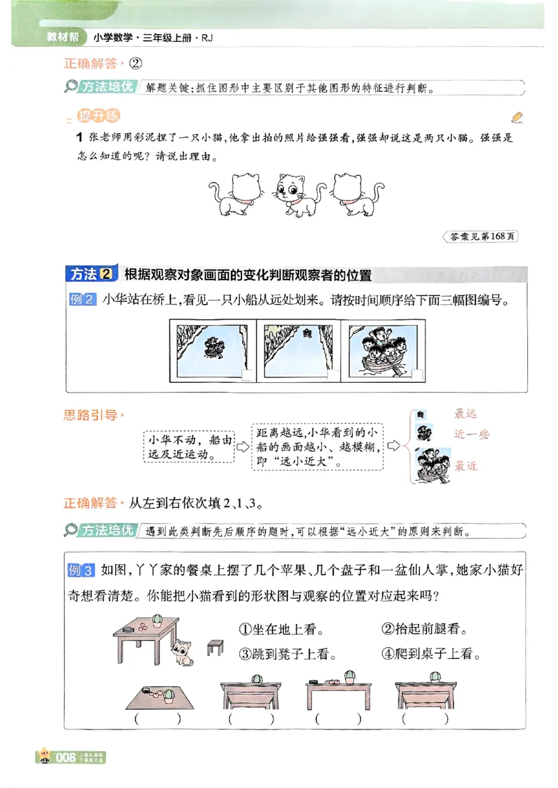 25秋《教材帮》人教数学3上_25秋《教材帮练习帮》系列