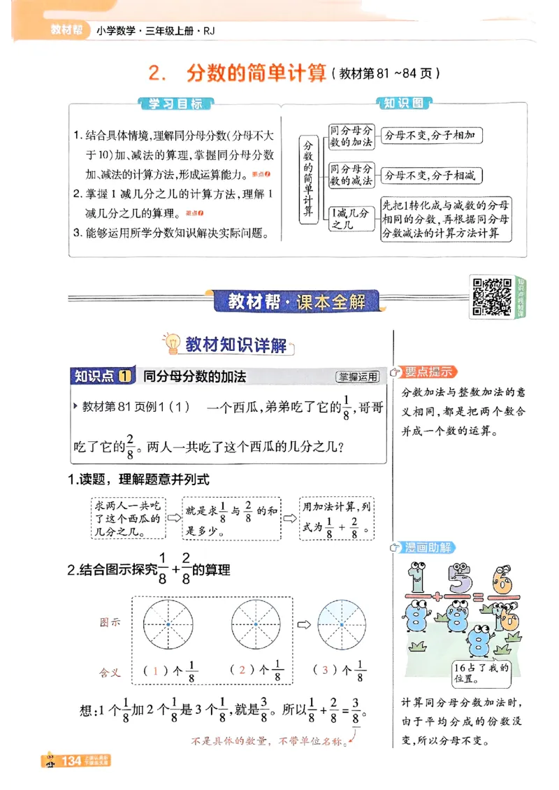 25秋《教材帮》人教数学3上_25秋《教材帮练习帮》系列