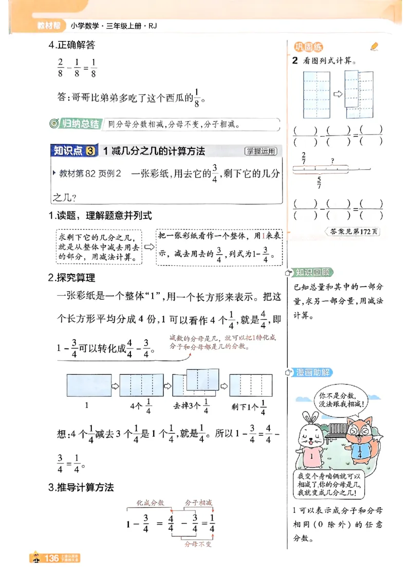 25秋《教材帮》人教数学3上_25秋《教材帮练习帮》系列