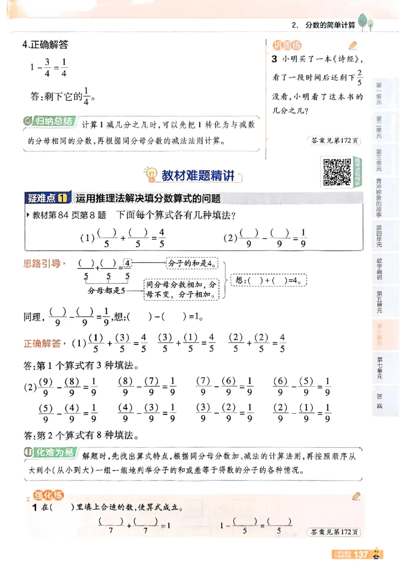 25秋《教材帮》人教数学3上_25秋《教材帮练习帮》系列