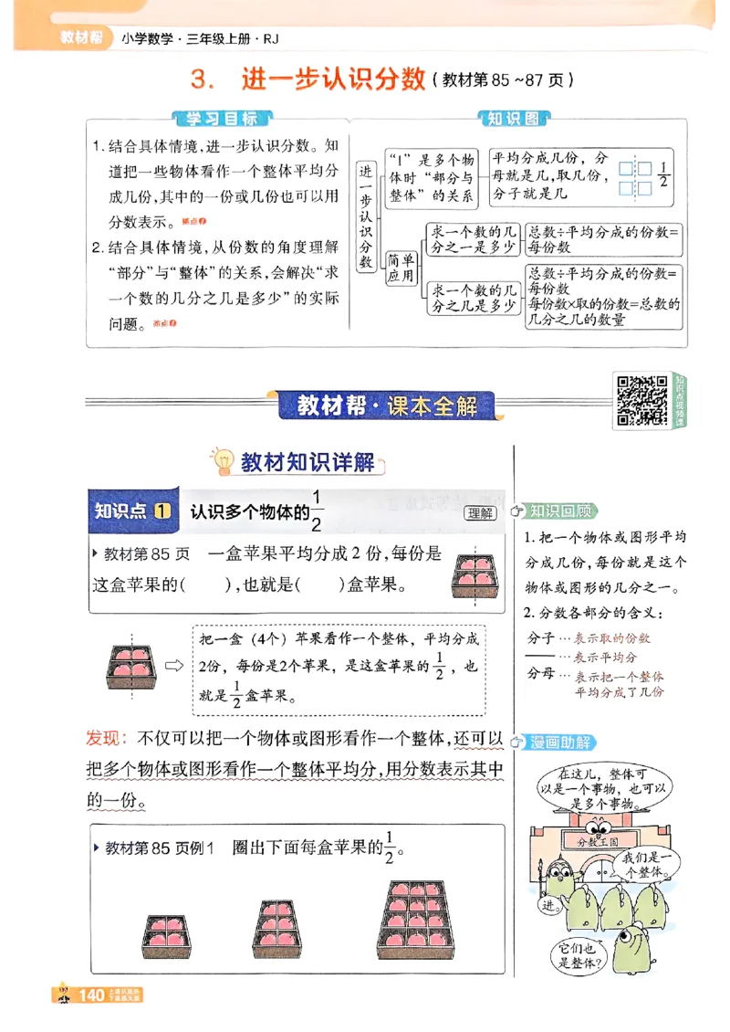 25秋《教材帮》人教数学3上_25秋《教材帮练习帮》系列