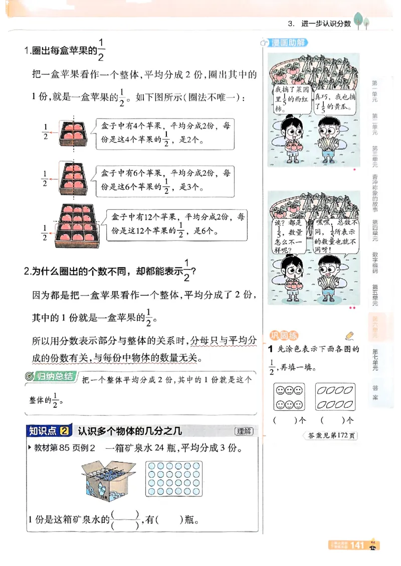 25秋《教材帮》人教数学3上_25秋《教材帮练习帮》系列