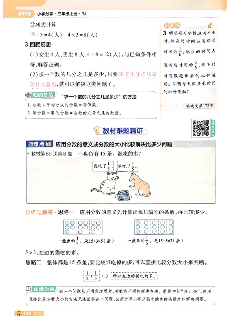 25秋《教材帮》人教数学3上_25秋《教材帮练习帮》系列