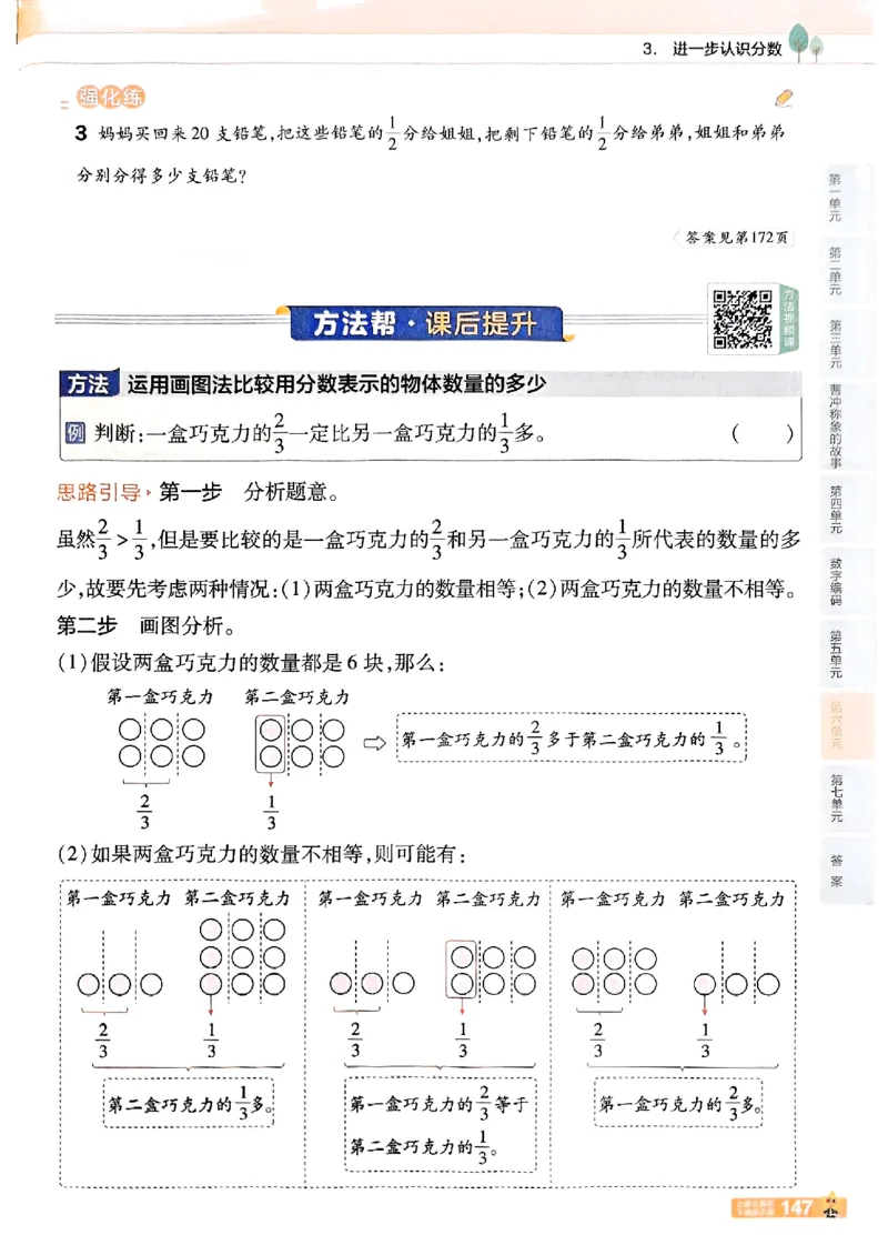 25秋《教材帮》人教数学3上_25秋《教材帮练习帮》系列