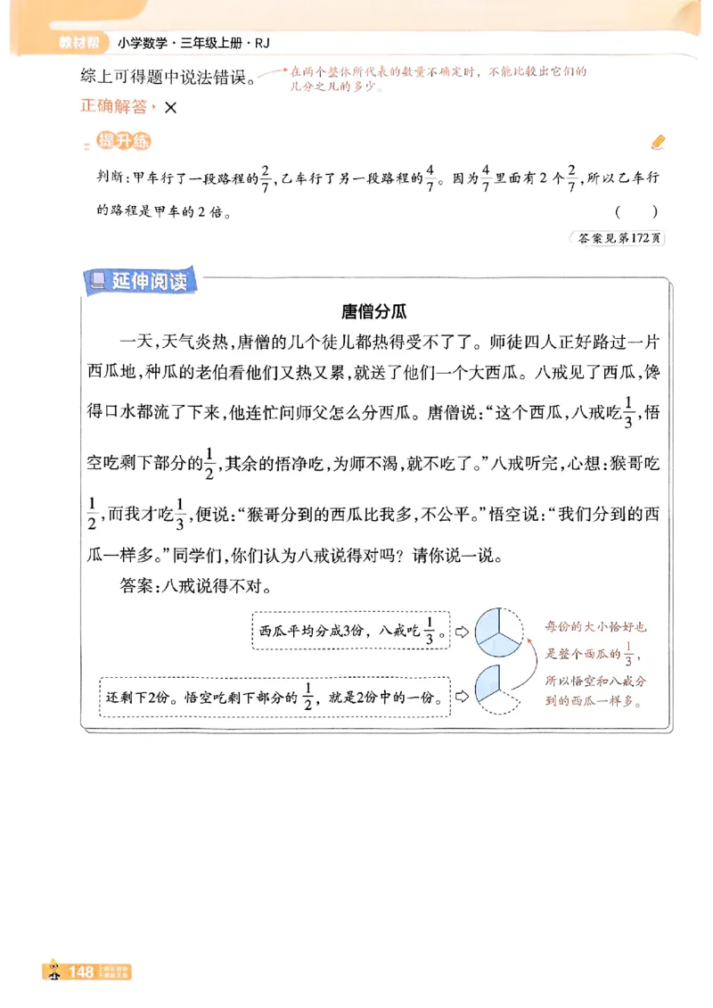 25秋《教材帮》人教数学3上_25秋《教材帮练习帮》系列