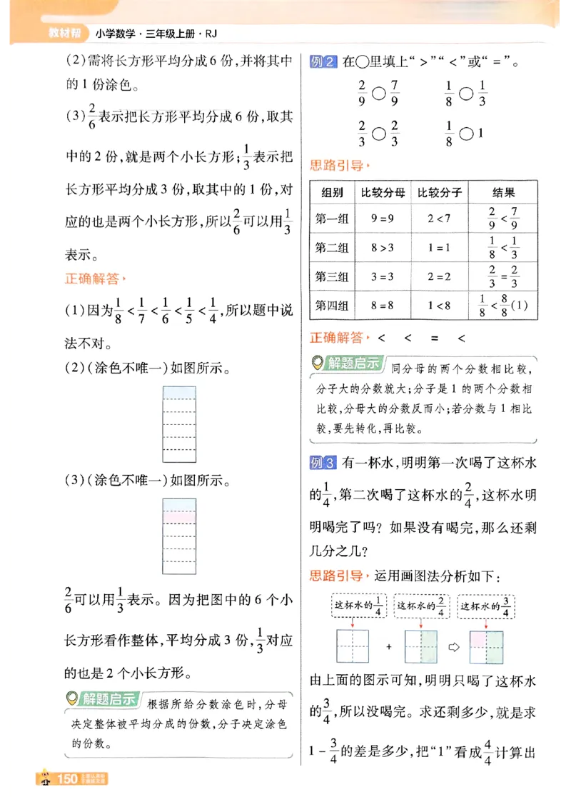 25秋《教材帮》人教数学3上_25秋《教材帮练习帮》系列