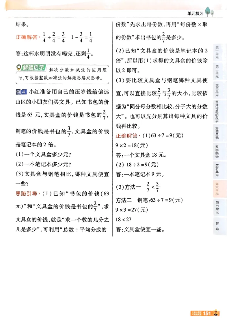 25秋《教材帮》人教数学3上_25秋《教材帮练习帮》系列