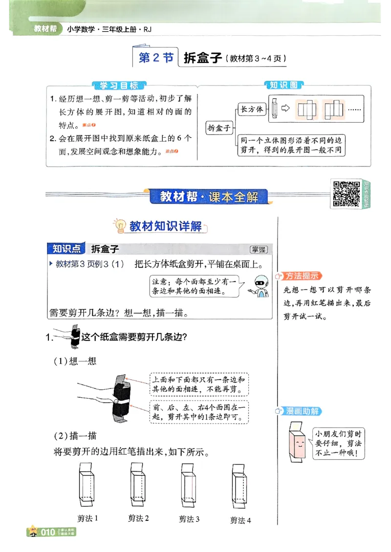 25秋《教材帮》人教数学3上_25秋《教材帮练习帮》系列