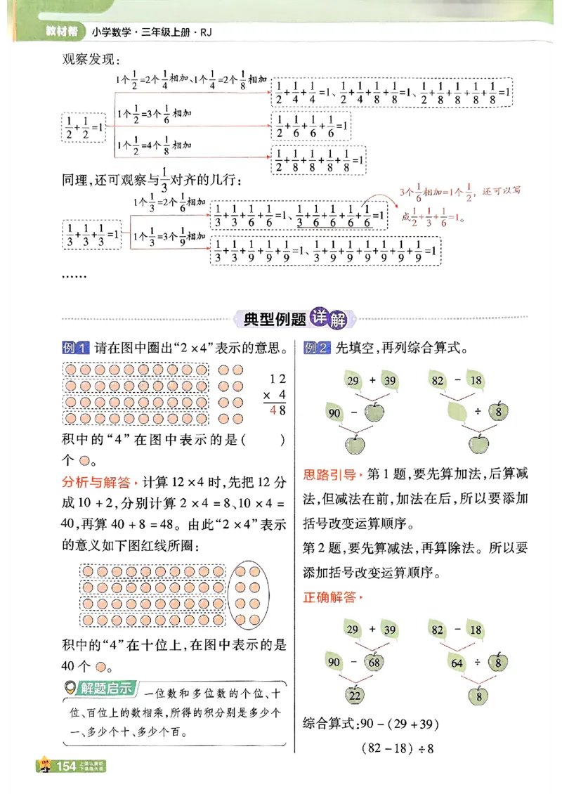25秋《教材帮》人教数学3上_25秋《教材帮练习帮》系列