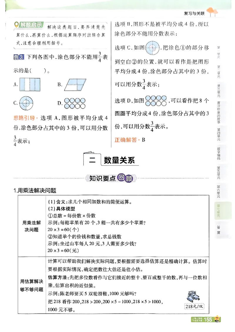 25秋《教材帮》人教数学3上_25秋《教材帮练习帮》系列
