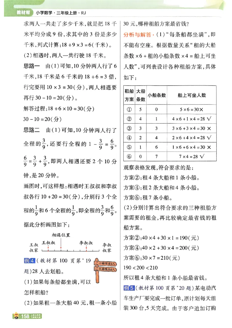 25秋《教材帮》人教数学3上_25秋《教材帮练习帮》系列