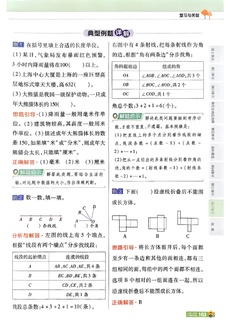 25秋《教材帮》人教数学3上_25秋《教材帮练习帮》系列