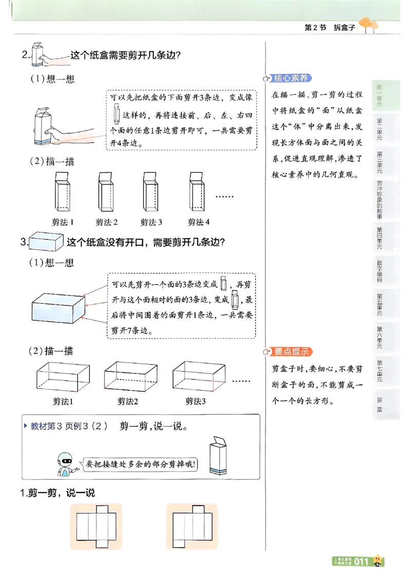 25秋《教材帮》人教数学3上_25秋《教材帮练习帮》系列