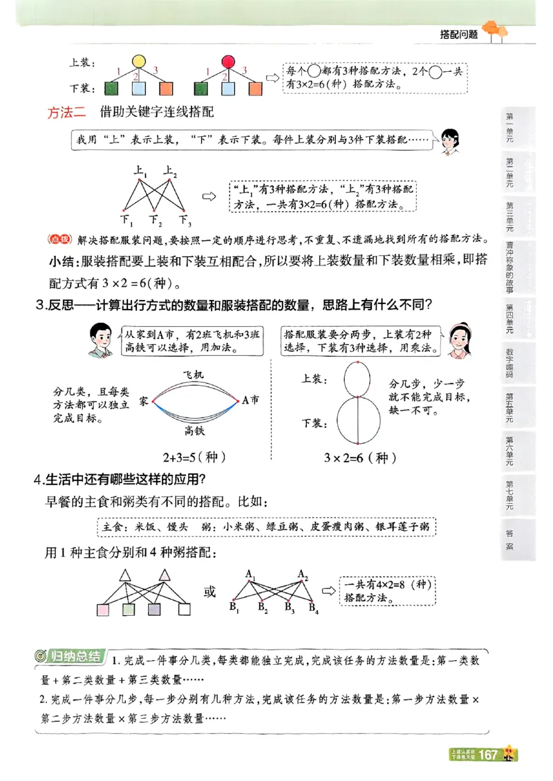 25秋《教材帮》人教数学3上_25秋《教材帮练习帮》系列