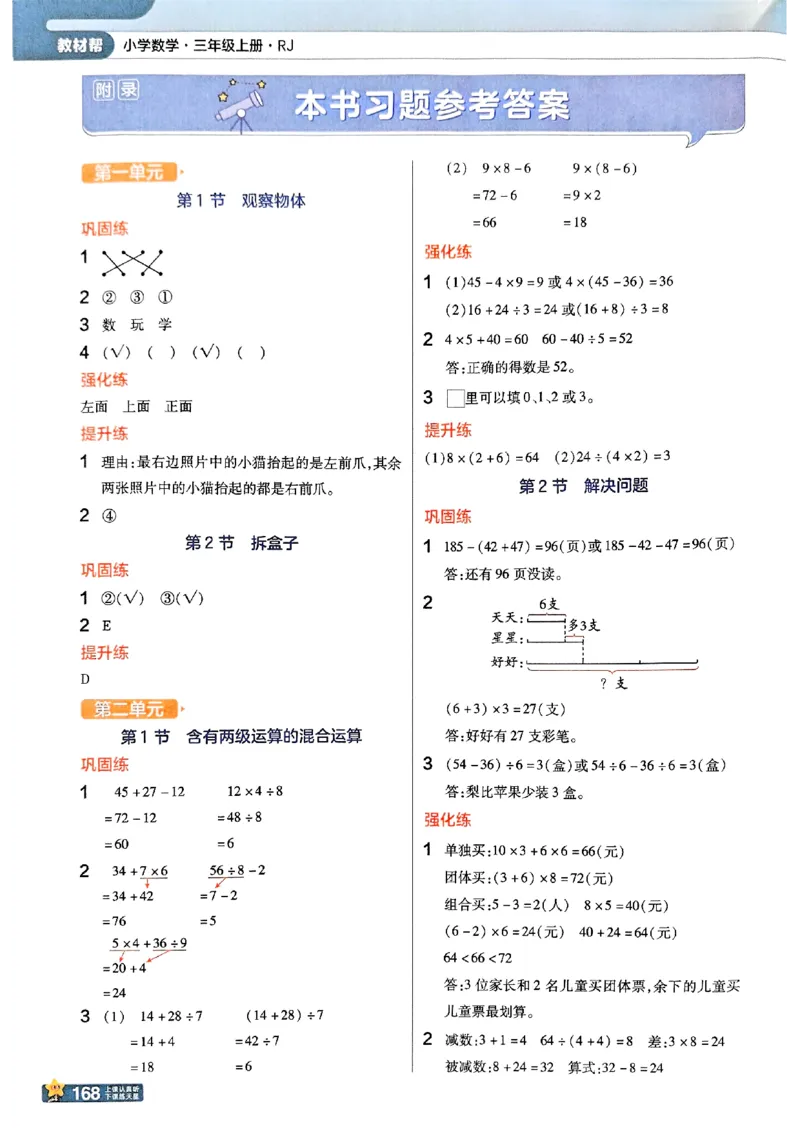 25秋《教材帮》人教数学3上_25秋《教材帮练习帮》系列