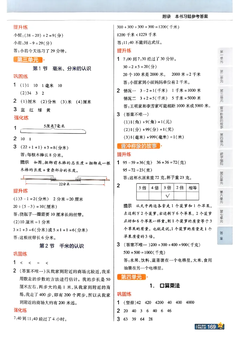 25秋《教材帮》人教数学3上_25秋《教材帮练习帮》系列