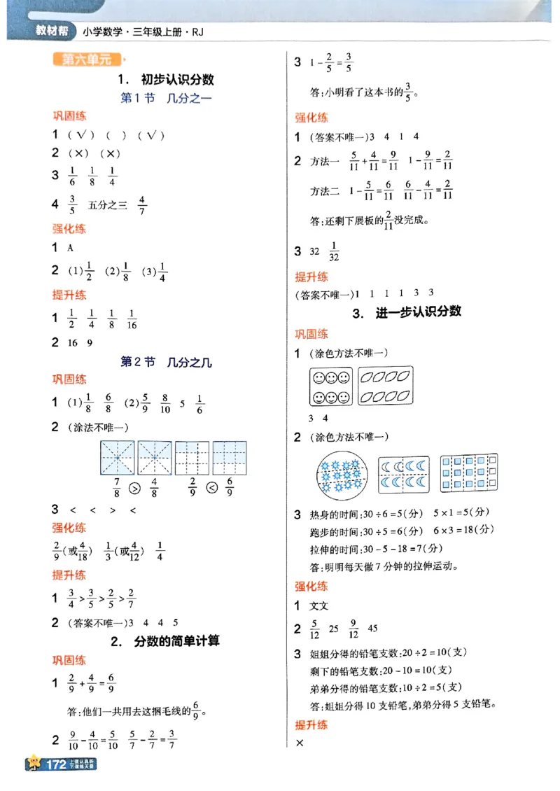 25秋《教材帮》人教数学3上_25秋《教材帮练习帮》系列