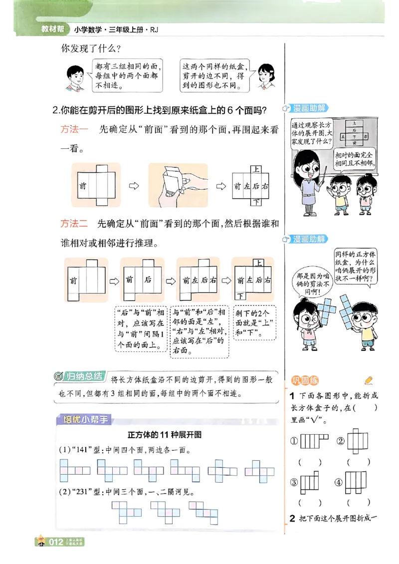 25秋《教材帮》人教数学3上_25秋《教材帮练习帮》系列