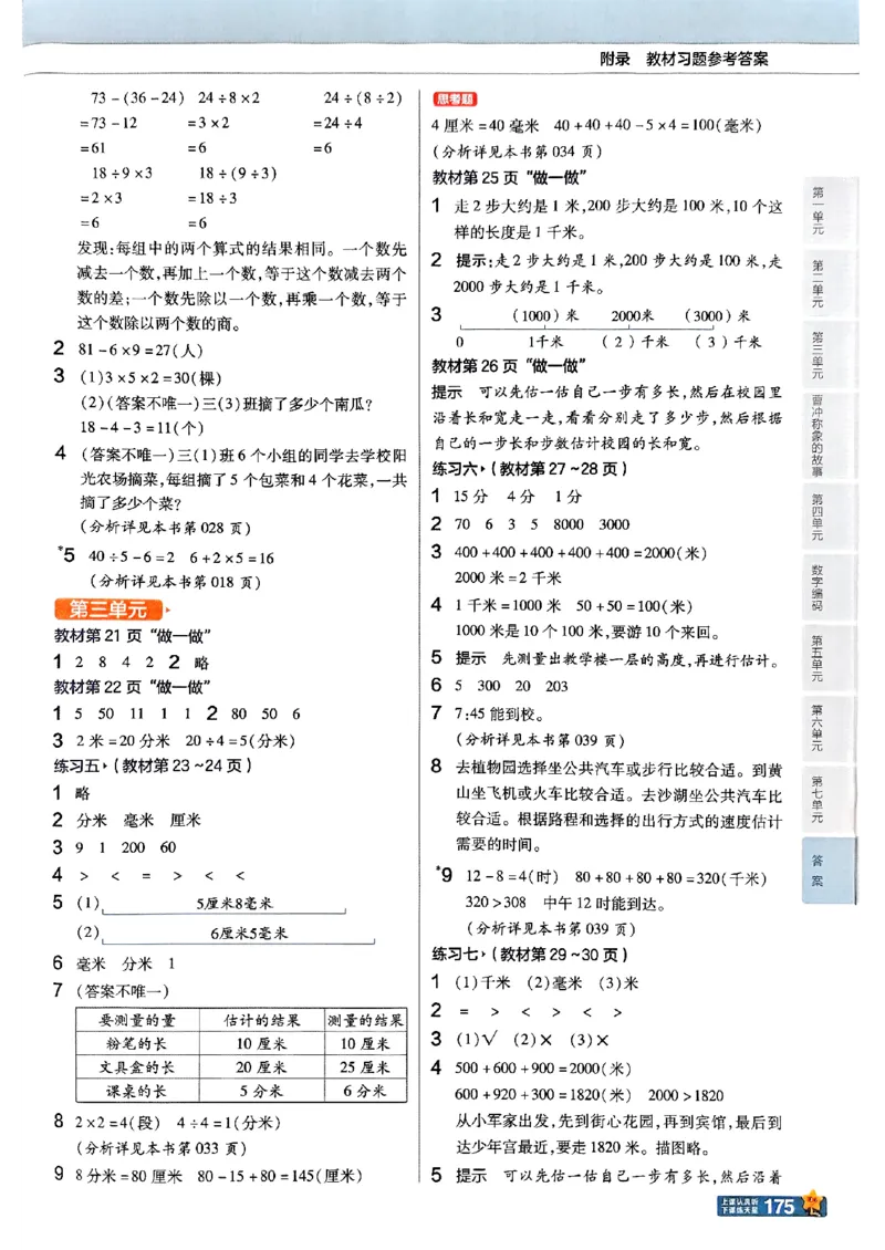 25秋《教材帮》人教数学3上_25秋《教材帮练习帮》系列