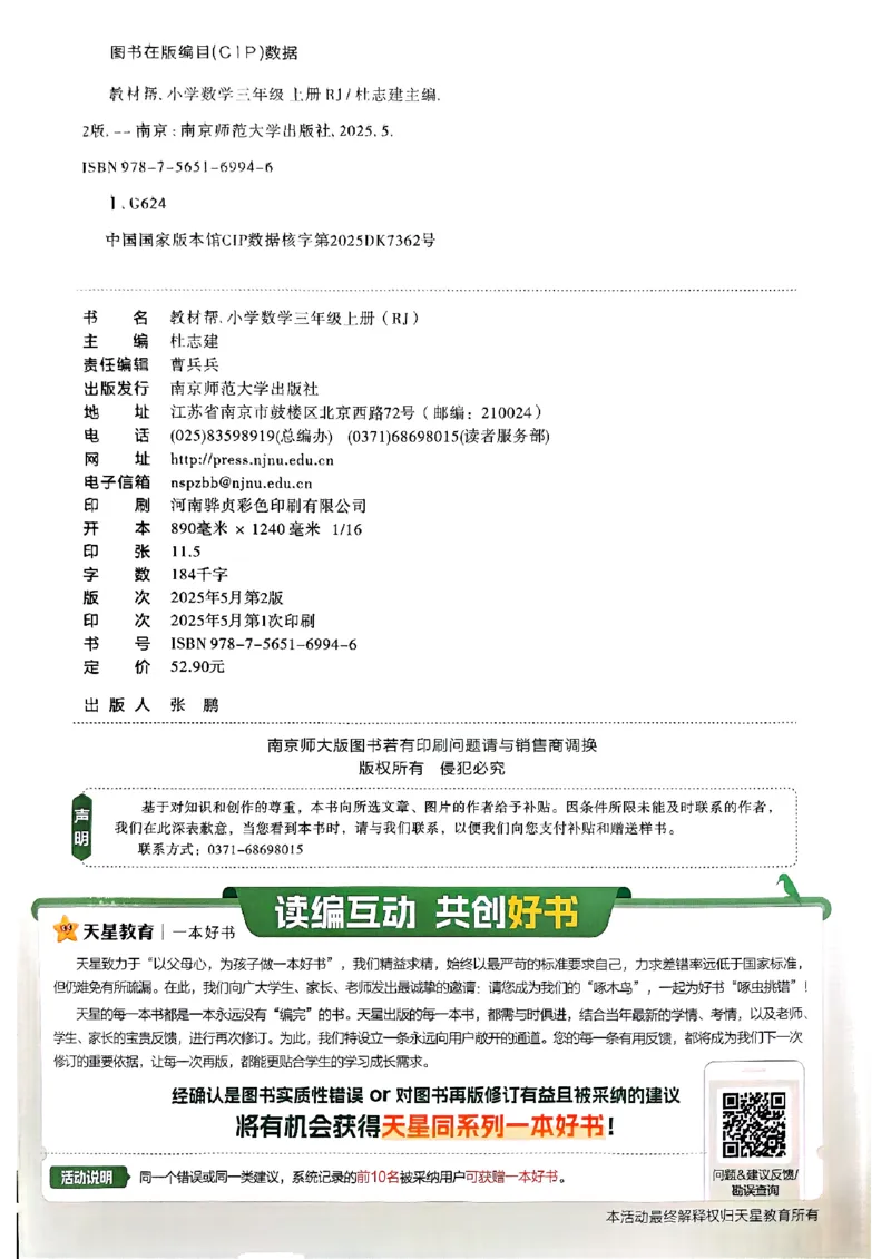 25秋《教材帮》人教数学3上_25秋《教材帮练习帮》系列