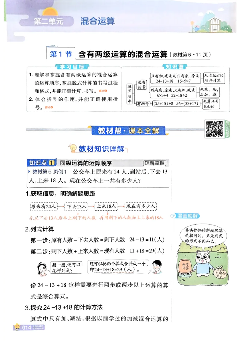 25秋《教材帮》人教数学3上_25秋《教材帮练习帮》系列