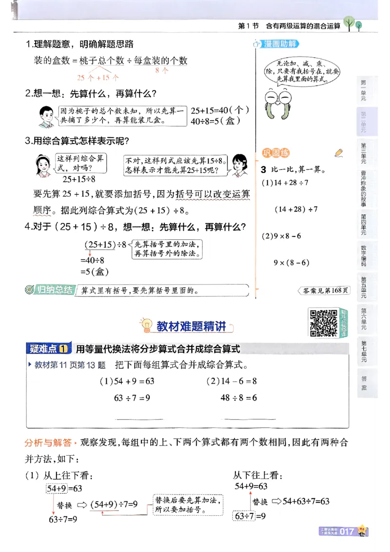 25秋《教材帮》人教数学3上_25秋《教材帮练习帮》系列