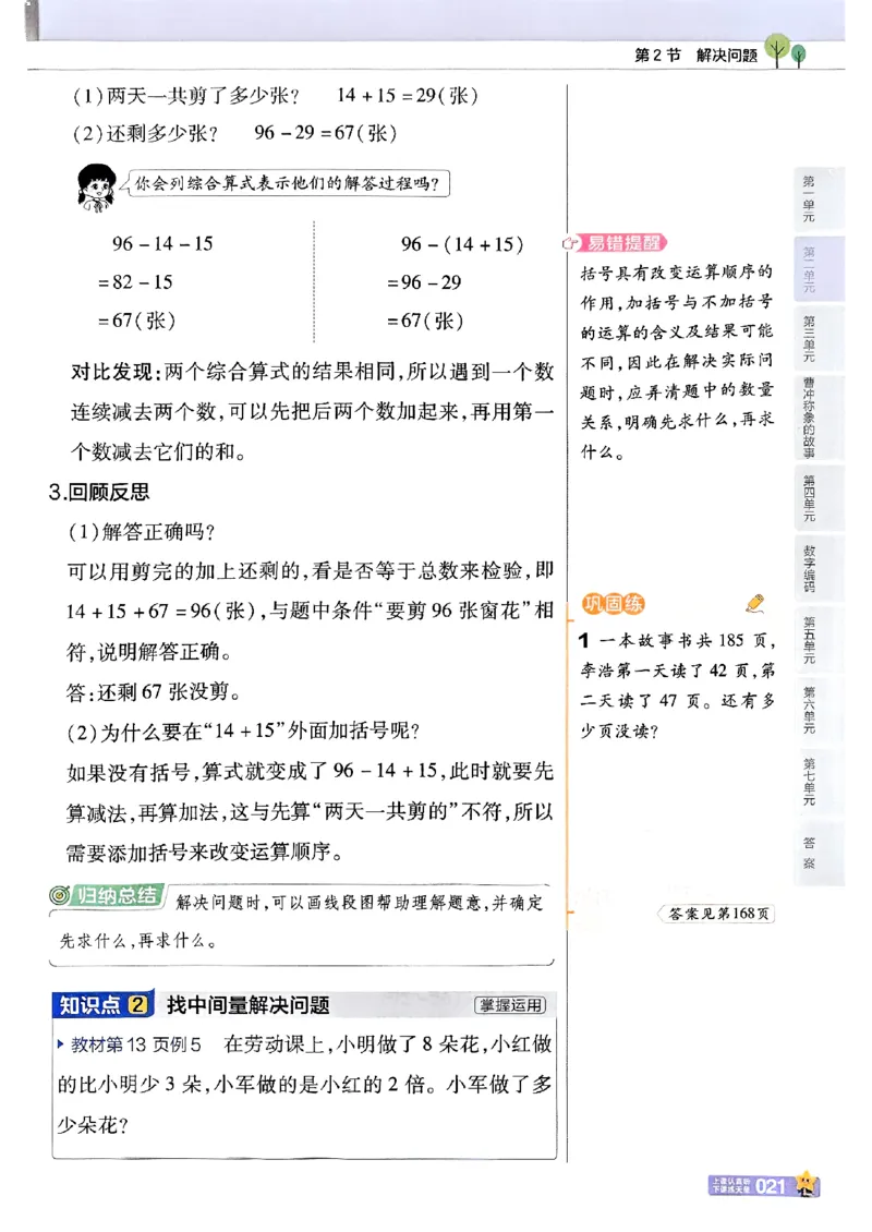 25秋《教材帮》人教数学3上_25秋《教材帮练习帮》系列