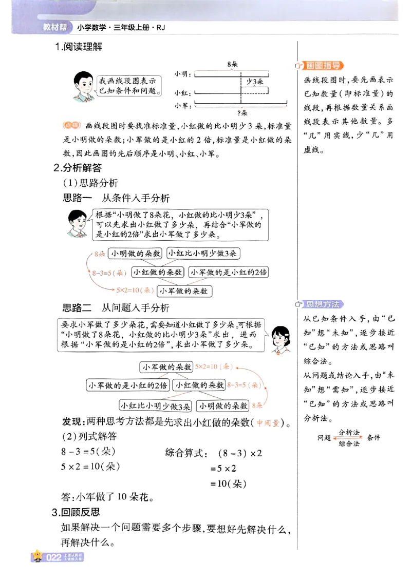 25秋《教材帮》人教数学3上_25秋《教材帮练习帮》系列