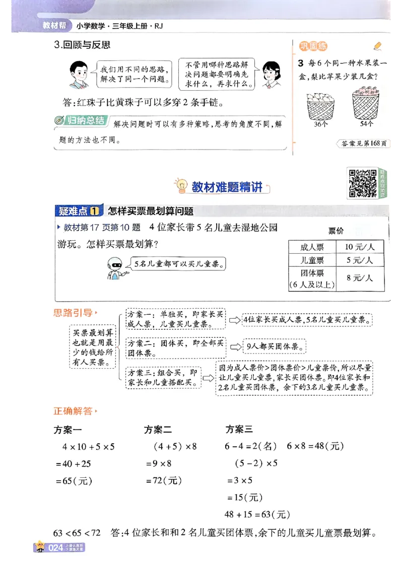 25秋《教材帮》人教数学3上_25秋《教材帮练习帮》系列