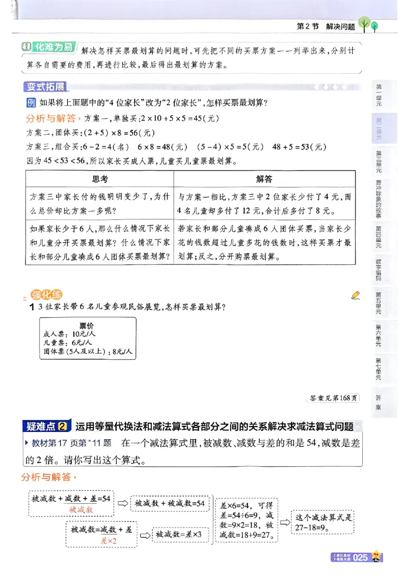 25秋《教材帮》人教数学3上_25秋《教材帮练习帮》系列