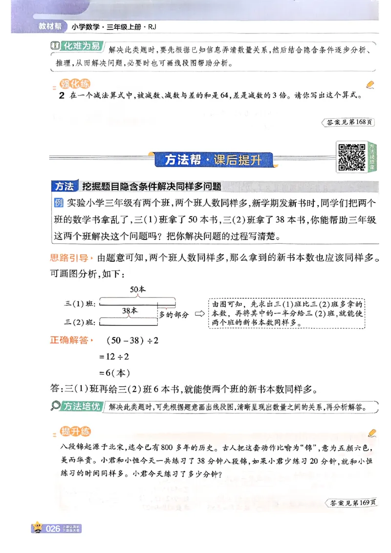 25秋《教材帮》人教数学3上_25秋《教材帮练习帮》系列