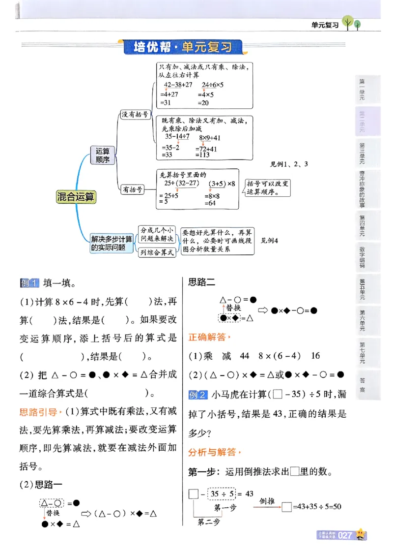 25秋《教材帮》人教数学3上_25秋《教材帮练习帮》系列