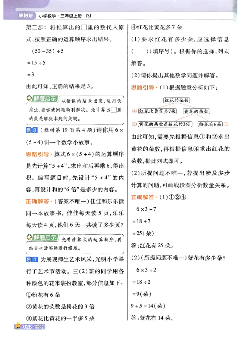 25秋《教材帮》人教数学3上_25秋《教材帮练习帮》系列