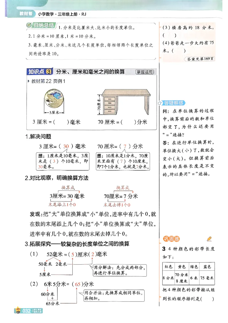25秋《教材帮》人教数学3上_25秋《教材帮练习帮》系列