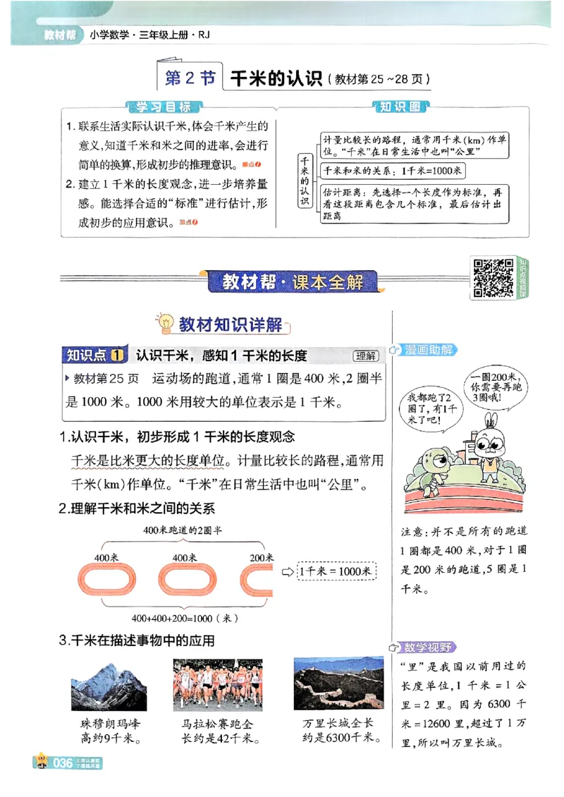 25秋《教材帮》人教数学3上_25秋《教材帮练习帮》系列