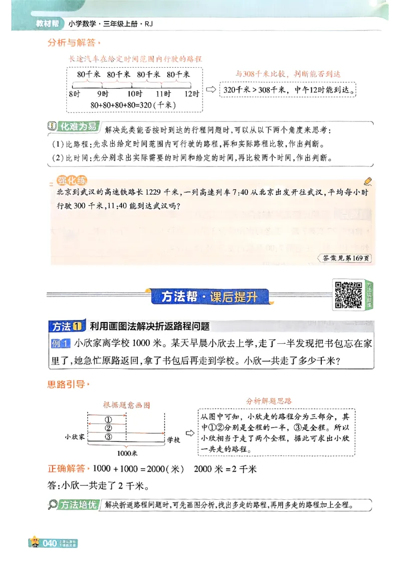 25秋《教材帮》人教数学3上_25秋《教材帮练习帮》系列