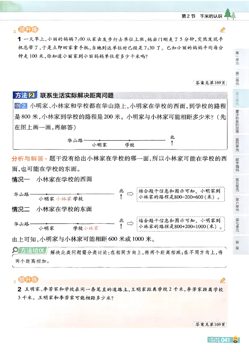 25秋《教材帮》人教数学3上_25秋《教材帮练习帮》系列